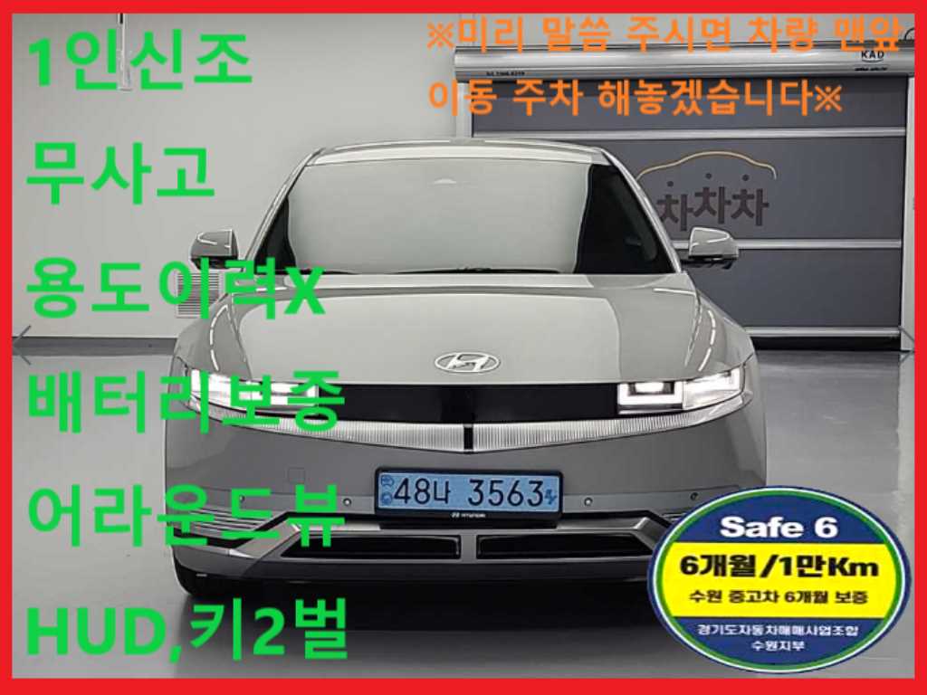 HYUNDAI Ioniq 5