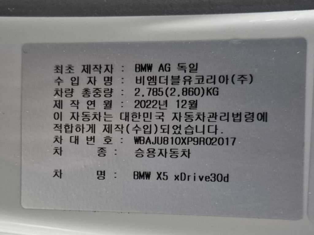 BMW X5 2023 Blanco - Importación desde Corea - HF Imports Iquique - Foto 20