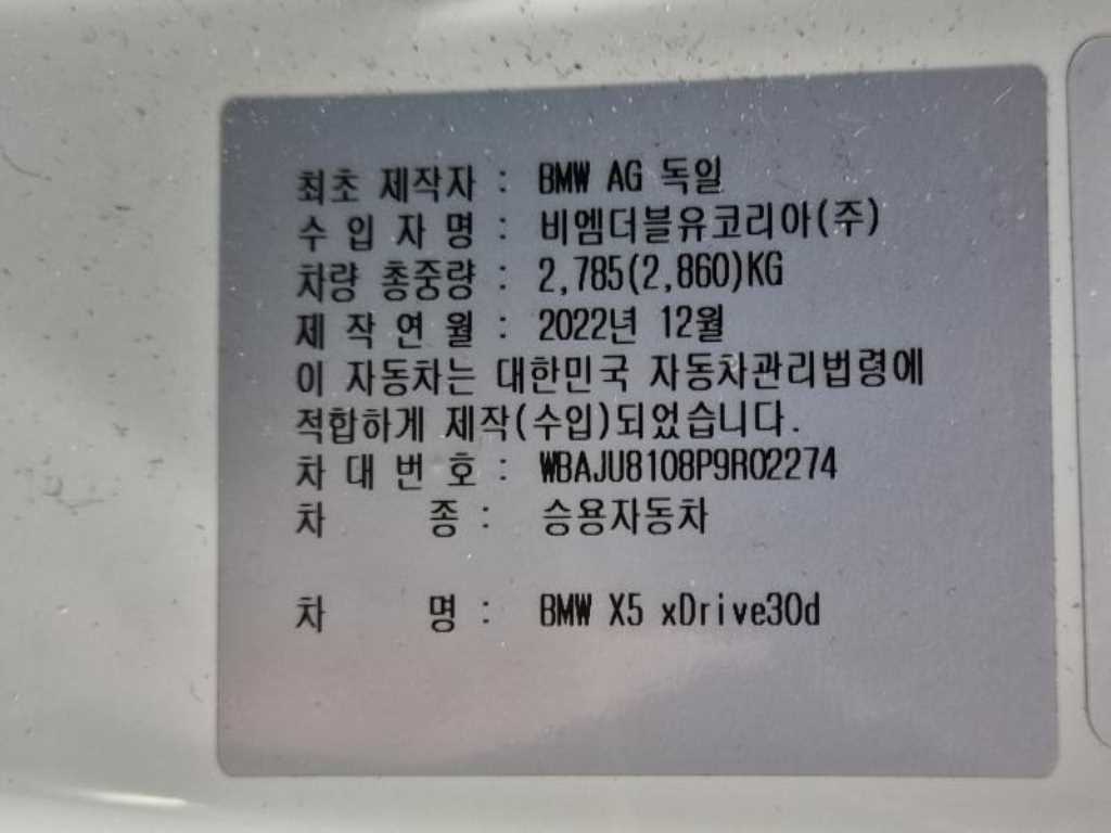 BMW X5 2023 Blanco - Importación desde Corea - HF Imports Iquique - Foto 20