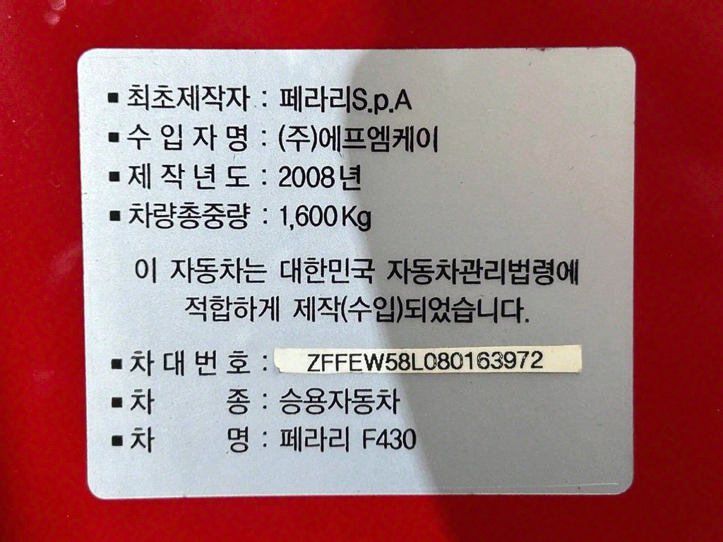 Ferrari F430 2008 Rojo - Importación desde Corea - HF Imports Iquique - Foto 16