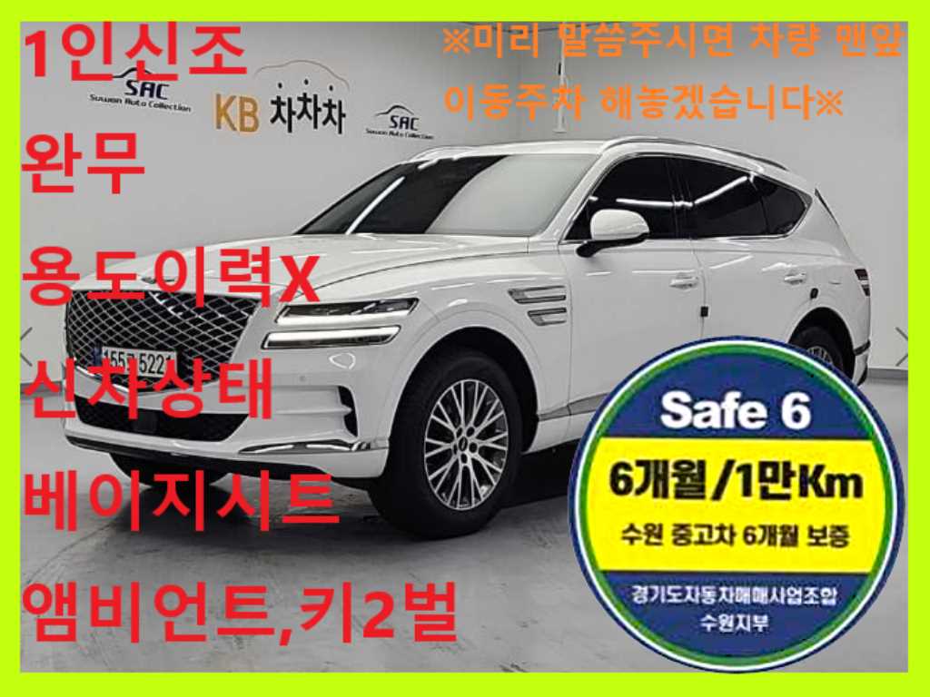 Genesis GV80 2022 Blanco - Importación desde Corea - HF Imports Iquique - Foto 1