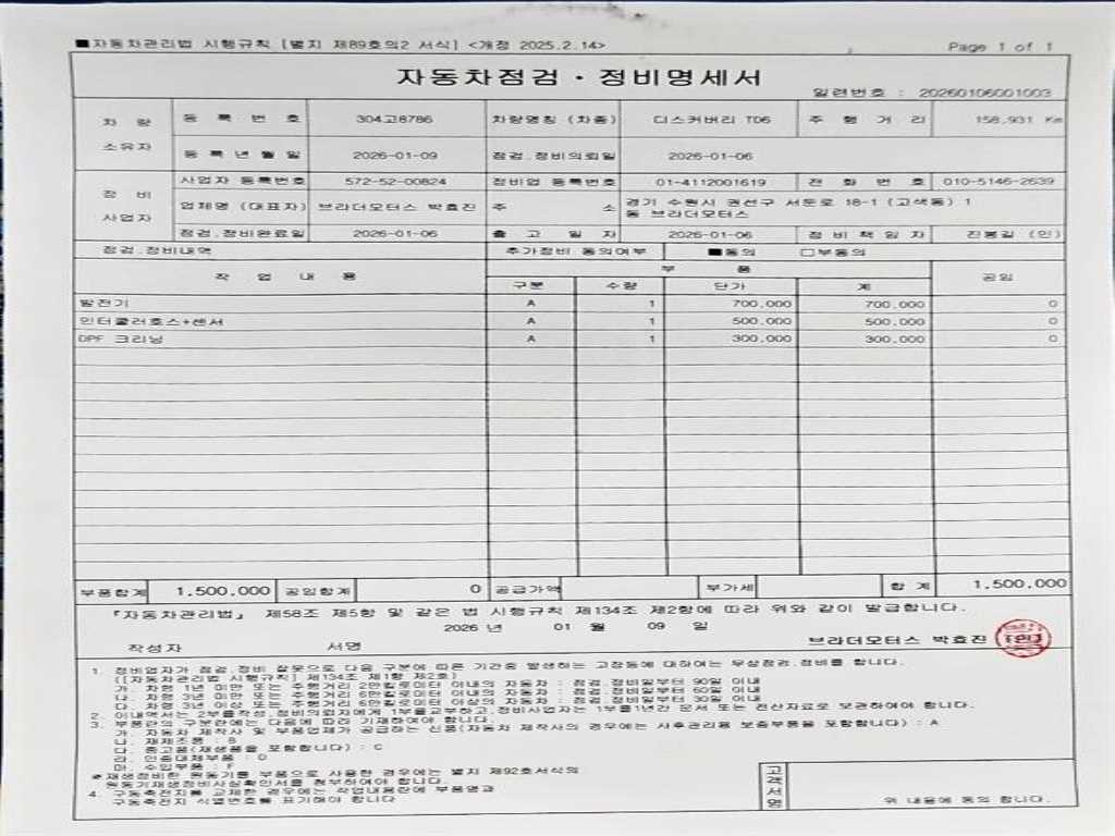 Land Rover Discovery 2019 Blanco - Importación desde Corea - HF Imports Iquique - Foto 20