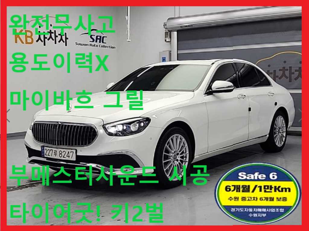 Mercedes Benz E class 2021 Blanco - Importación desde Corea - HF Imports Iquique - Foto 1