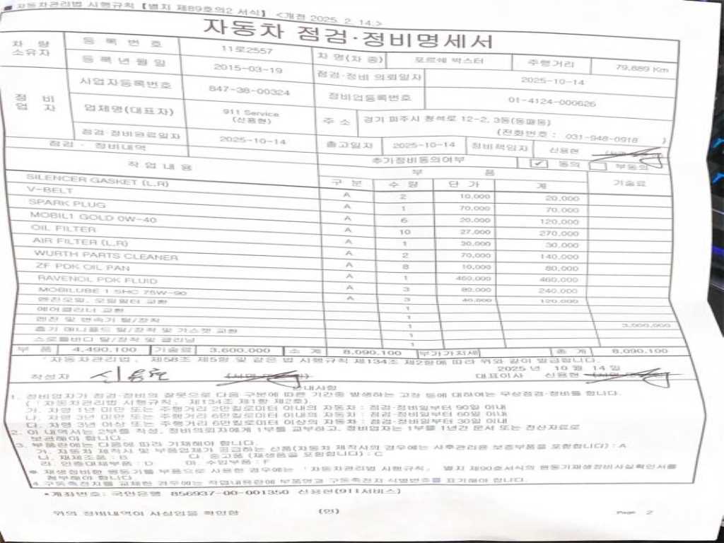 Porsche Baxter 2015 Blanco - Importación desde Corea - HF Imports Iquique - Foto 20