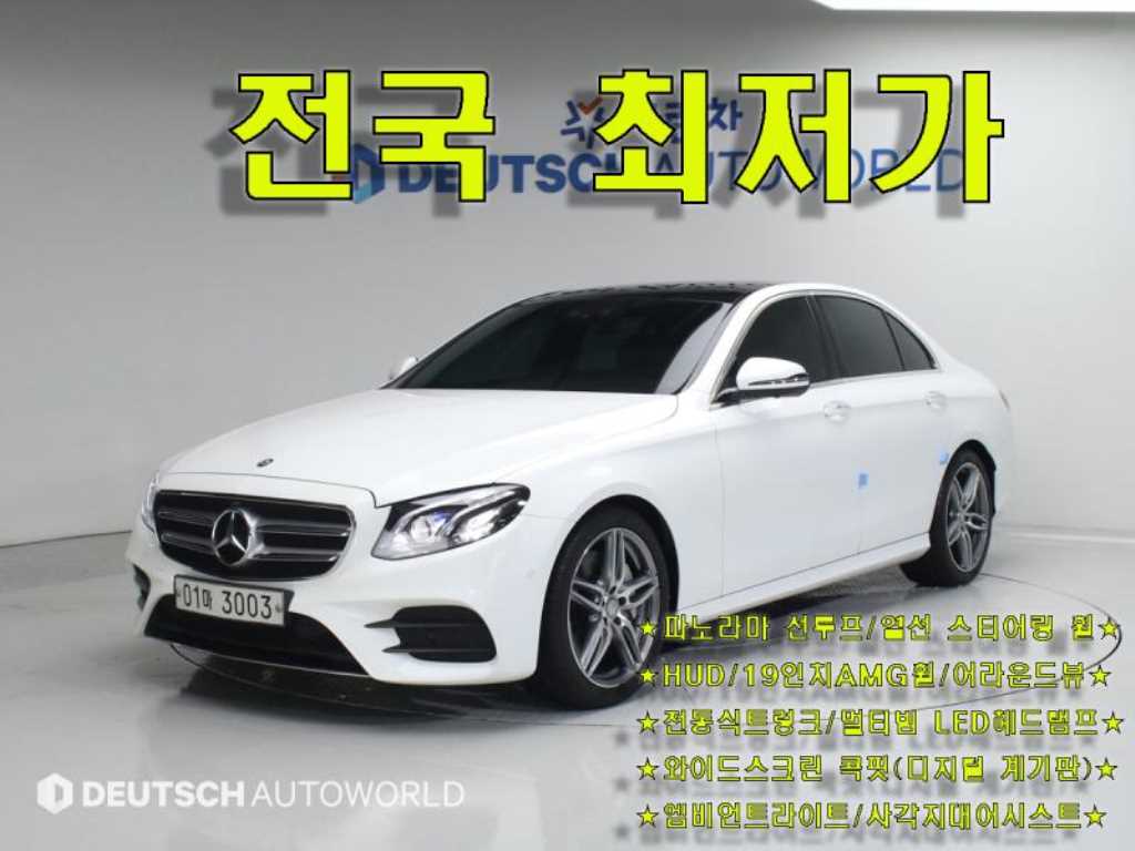 Mercedes Benz E class 2017 Blanco - Importación desde Corea - HF Imports Iquique - Foto 1