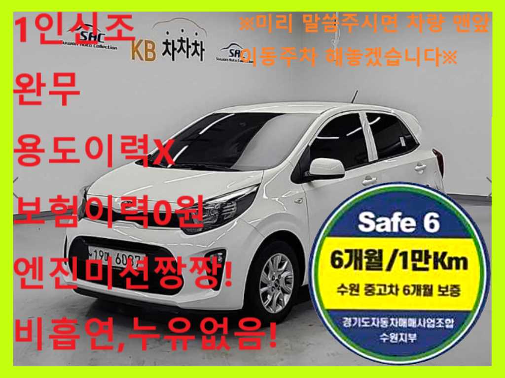 KIA Morning 2019 Blanco - Importación desde Corea - HF Imports Iquique - Foto 1