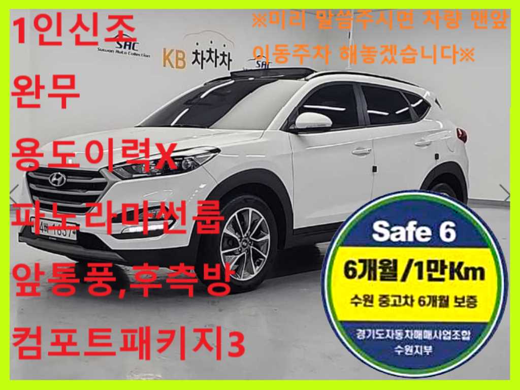 HYUNDAI Tucson 2018 Blanco - Importación desde Corea - HF Imports Iquique - Foto 1