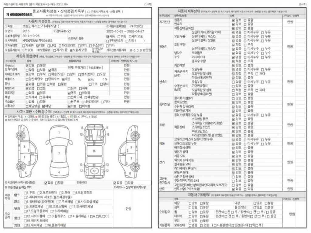 Ssangyong Korando 2014 Blanco - Importación desde Corea - HF Imports Iquique - Foto 20
