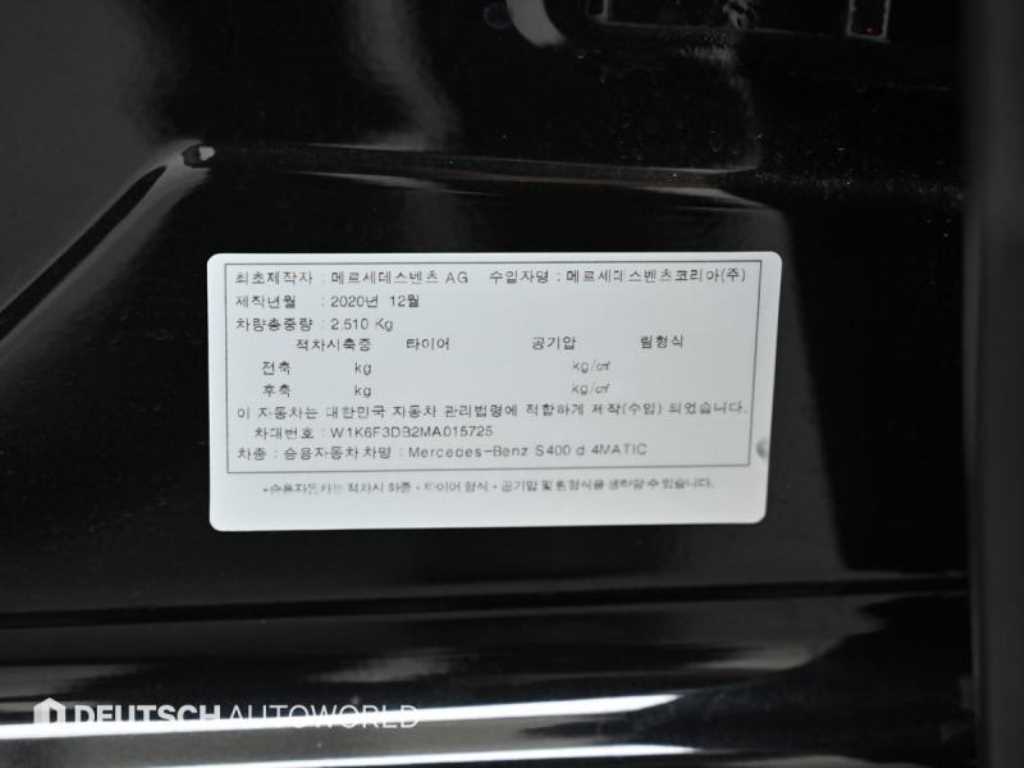 Mercedes Benz S Class 2021 Negro - Importación desde Corea - HF Imports Iquique - Foto 20