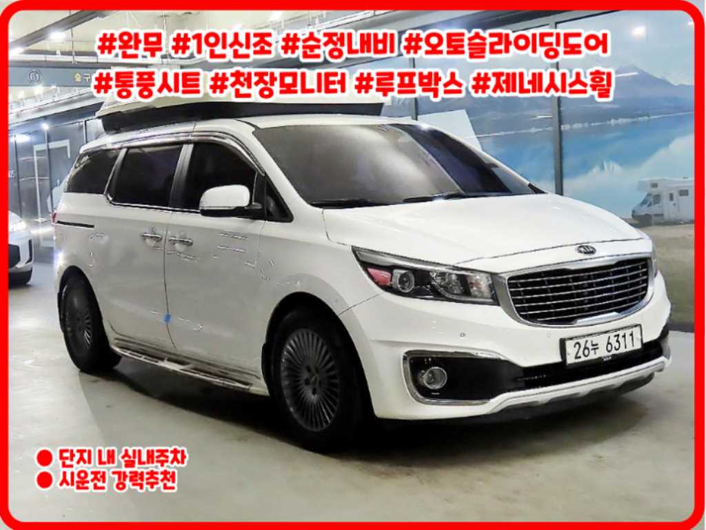 KIA Carnival 2016 Blanco - Importación desde Corea - HF Imports Iquique - Foto 1