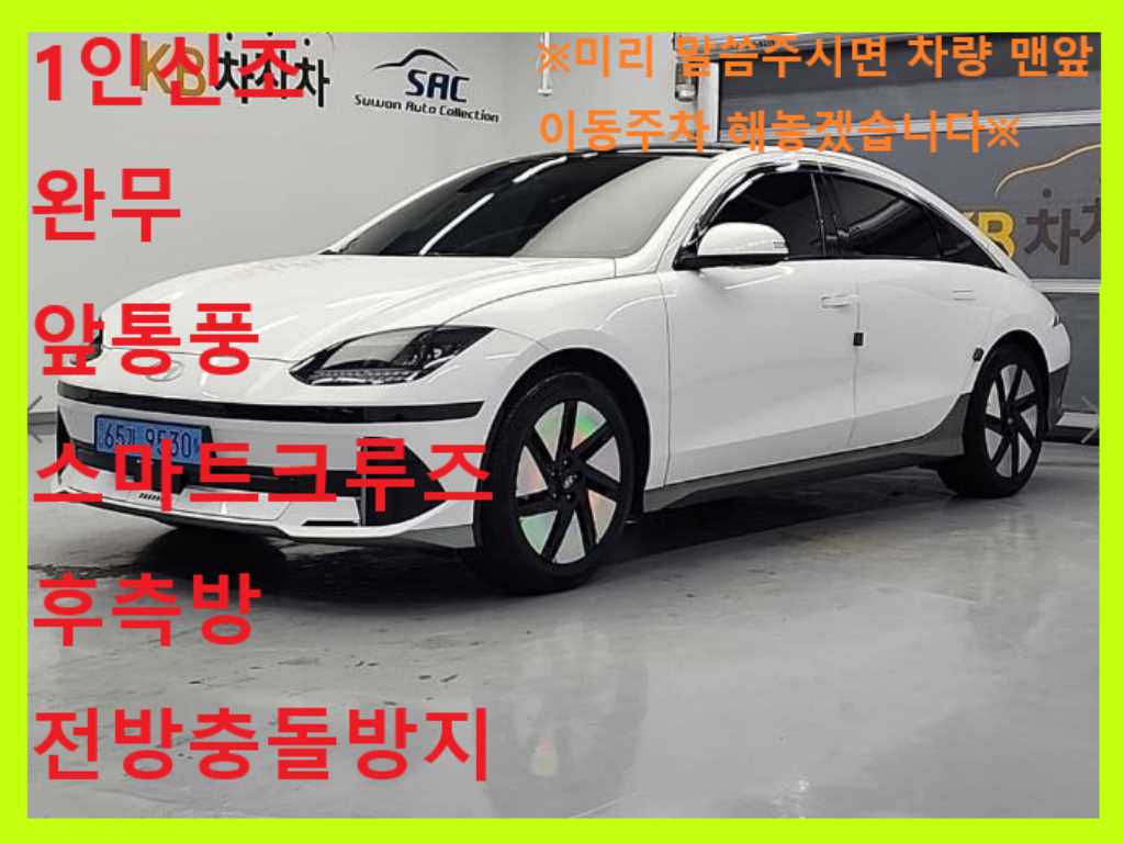 HYUNDAI Ioniq 6 2024 Blanco - Importación desde Corea - HF Imports Iquique - Foto 1