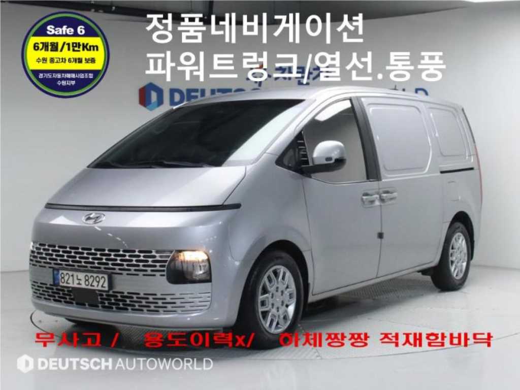 HYUNDAI Staria 2022 Gris - Importación desde Corea - HF Imports Iquique - Foto 1