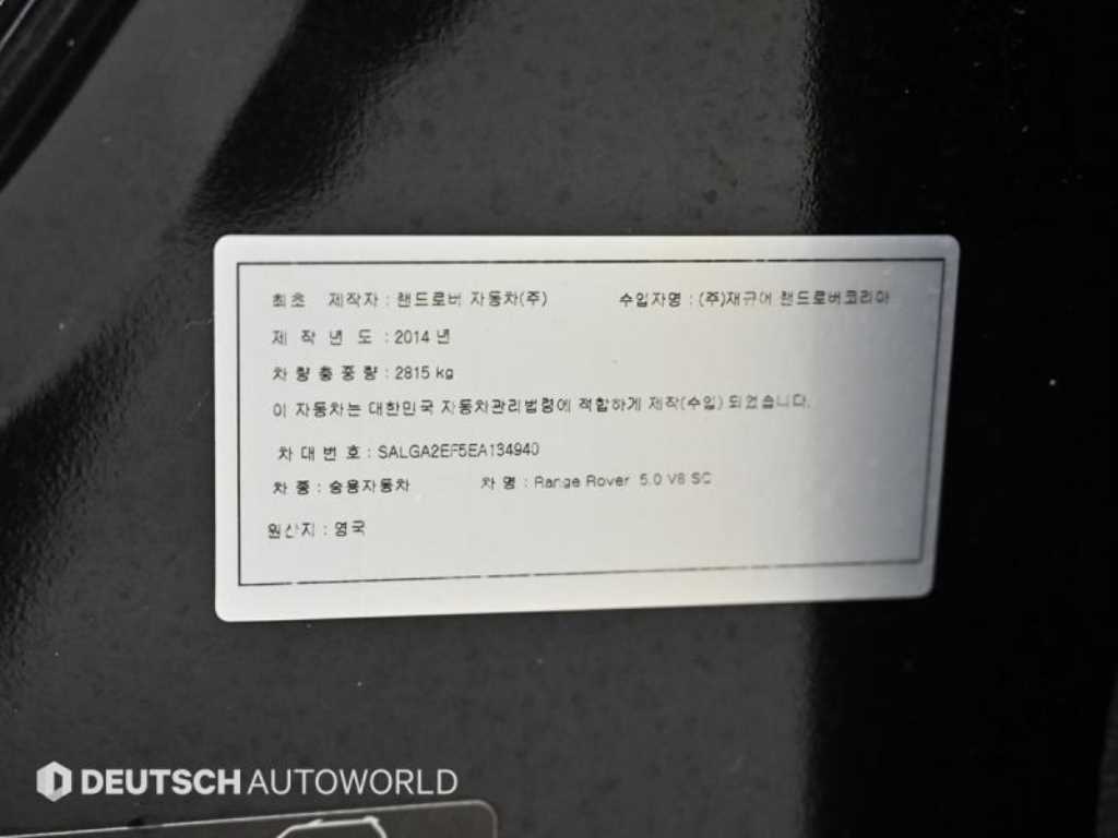 Land Rover Range Rover 2014 - Importación desde Corea - HF Imports Iquique - Foto 20