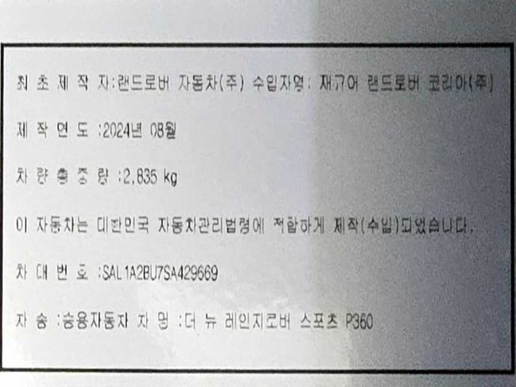 Land Rover Range Rover Sports 2025 - Importación desde Corea - HF Imports Iquique - Foto 19