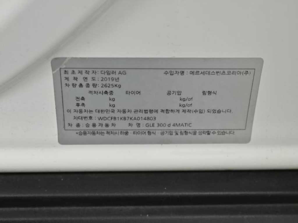 Mercedes Benz GLE Class 2019 Blanco - Importación desde Corea - HF Imports Iquique - Foto 20