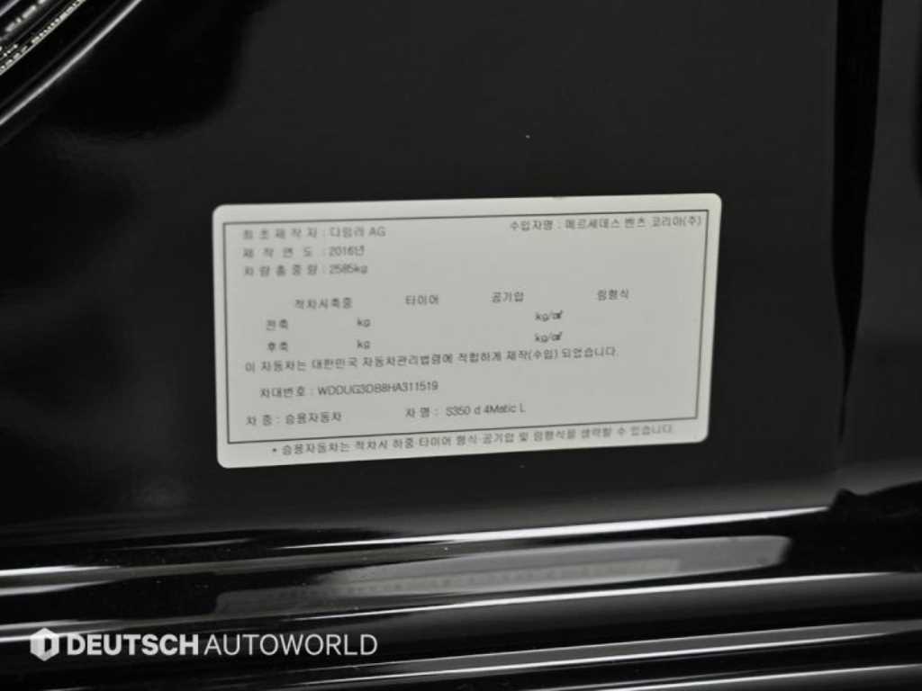 Mercedes Benz S Class 2017 Negro - Importación desde Corea - HF Imports Iquique - Foto 20