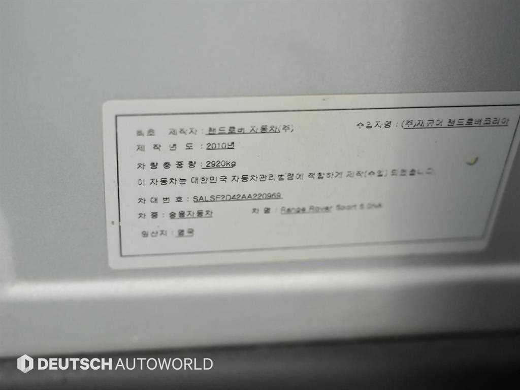 Land Rover Range Rover Sports 2010 Blanco - Importación desde Corea - HF Imports Iquique - Foto 20