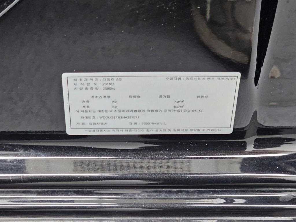 Mercedes Benz S Class 2017 Negro - Importación desde Corea - HF Imports Iquique - Foto 20