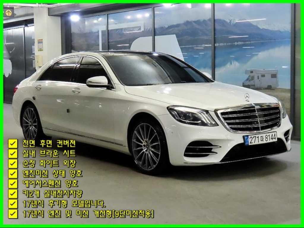 Mercedes Benz S Class 2017 Blanco - Importación desde Corea - HF Imports Iquique - Foto 1