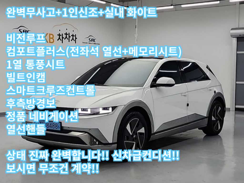 HYUNDAI Ioniq 5 2025 Blanco - Importación desde Corea - HF Imports Iquique - Foto 1