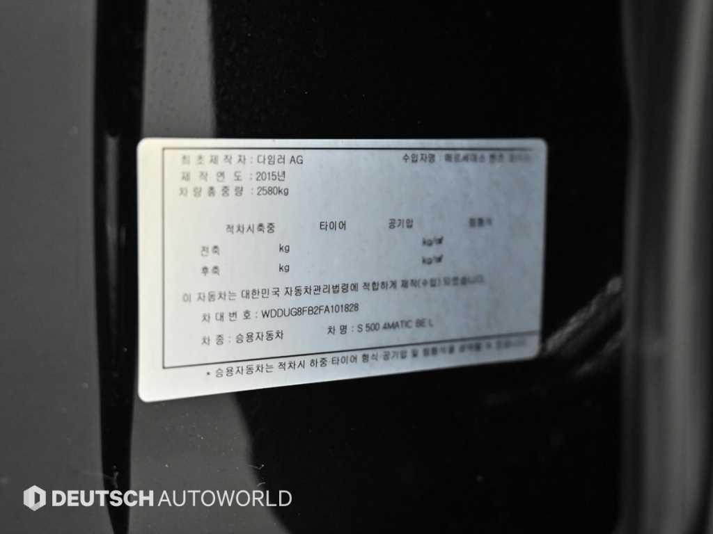 Mercedes Benz S Class 2015 Negro - Importación desde Corea - HF Imports Iquique - Foto 20