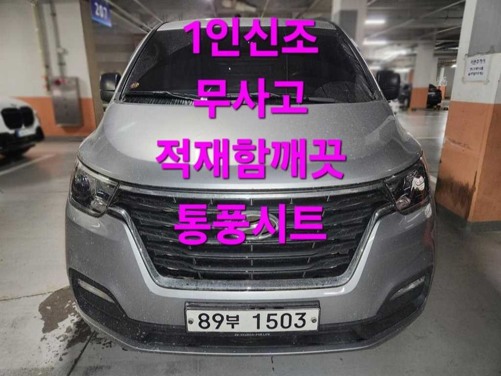 HYUNDAI Starex 2019 Gris - Importación desde Corea - HF Imports Iquique - Foto 1