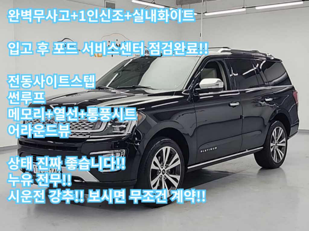 Ford Expedition 2021 Negro - Importación desde Corea - HF Imports Iquique - Foto 1