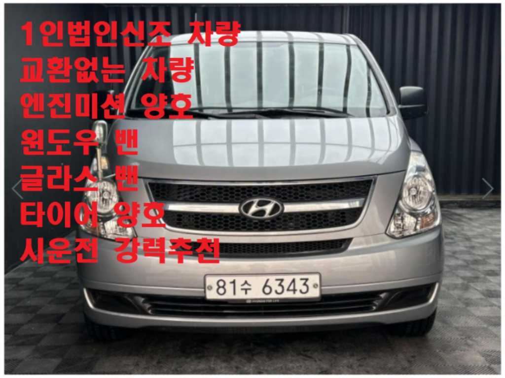 HYUNDAI Starex 2012 Gris - Importación desde Corea - HF Imports Iquique - Foto 1