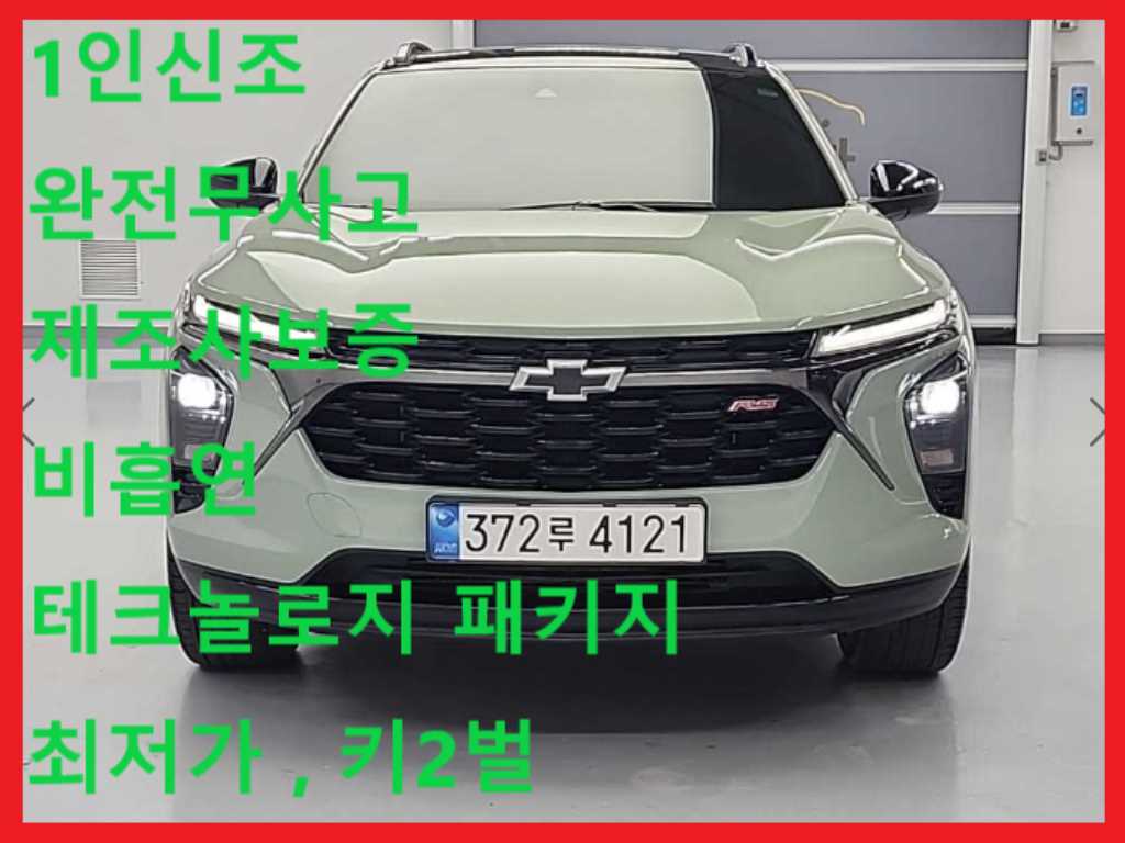 Chevrolet Trax 2024 Verde - Importación desde Corea - HF Imports Iquique - Foto 1