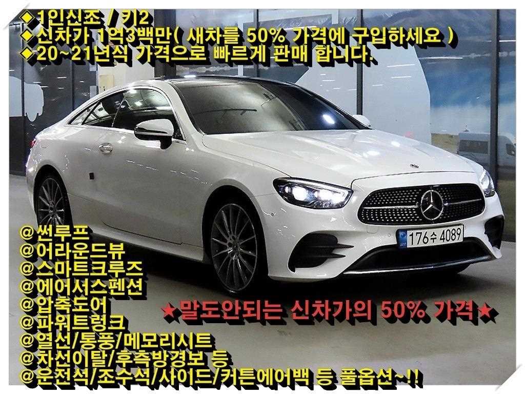 Mercedes Benz E class 2022 Blanco - Importación desde Corea - HF Imports Iquique - Foto 1