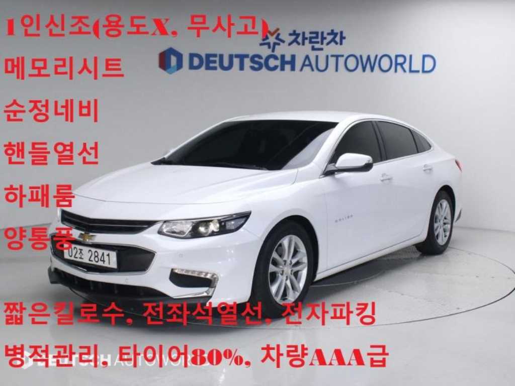 Chevrolet Malibu 2017 Blanco - Importación desde Corea - HF Imports Iquique - Foto 1
