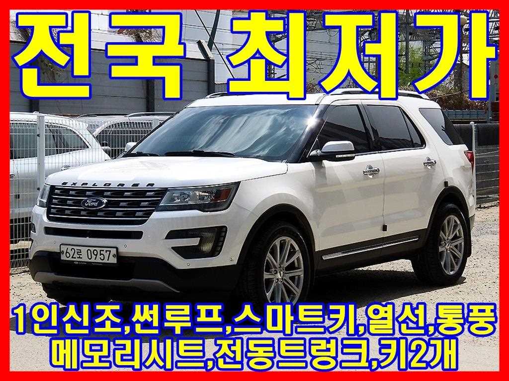 Ford Explorer 2016 Blanco - Importación desde Corea - HF Imports Iquique - Foto 1