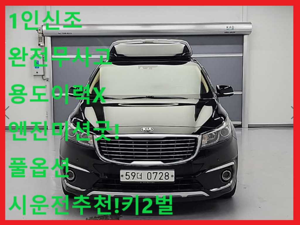 KIA Carnival 2016 Negro - Importación desde Corea - HF Imports Iquique - Foto 1