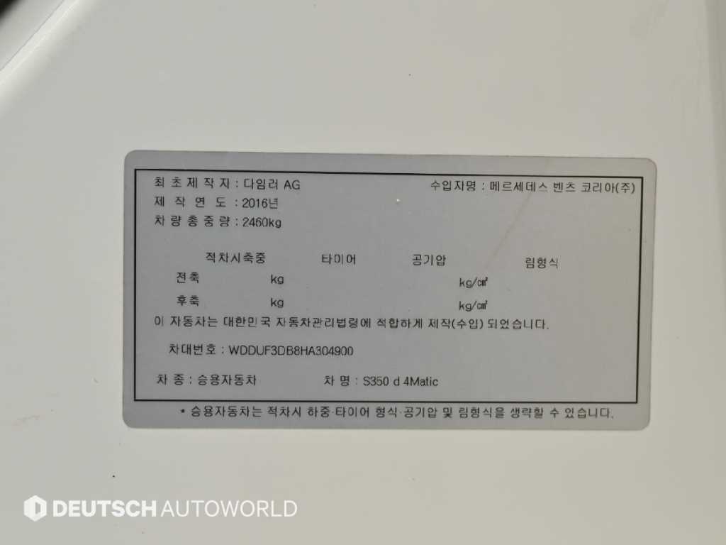 Mercedes Benz S Class 2017 Blanco - Importación desde Corea - HF Imports Iquique - Foto 20