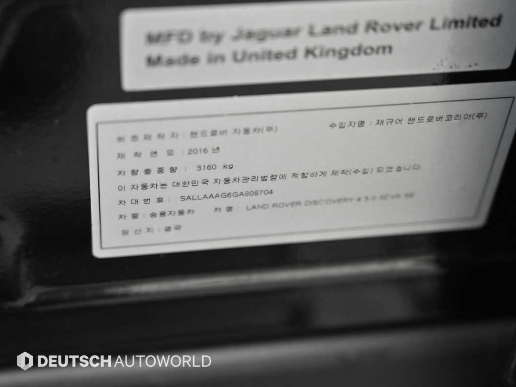 Land Rover Discovery 2016 - Importación desde Corea - HF Imports Iquique - Foto 20