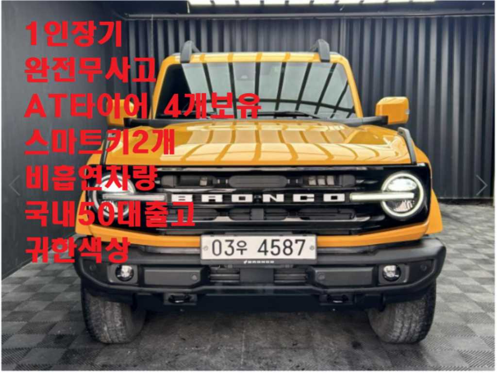Ford Bronco 2022 Amarillo - Importación desde Corea - HF Imports Iquique - Foto 1