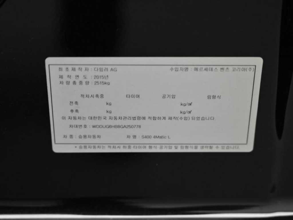 Mercedes Benz S Class 2016 Negro - Importación desde Corea - HF Imports Iquique - Foto 20