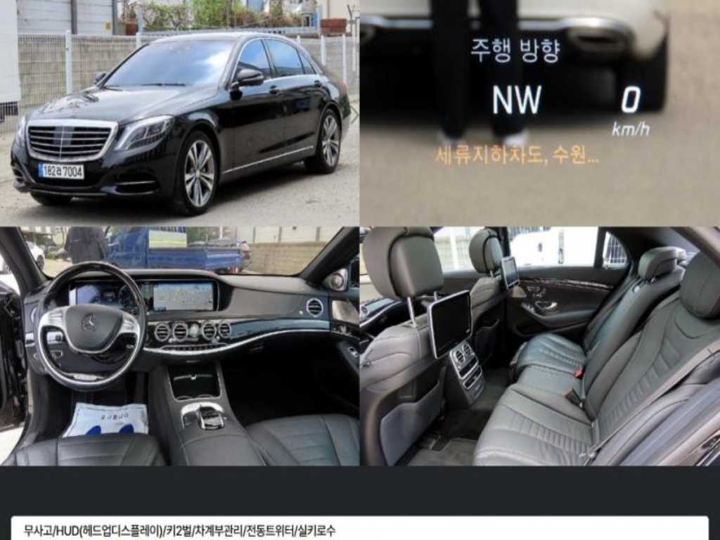 Mercedes Benz S Class 2016 Negro - Importación desde Corea - HF Imports Iquique - Foto 1