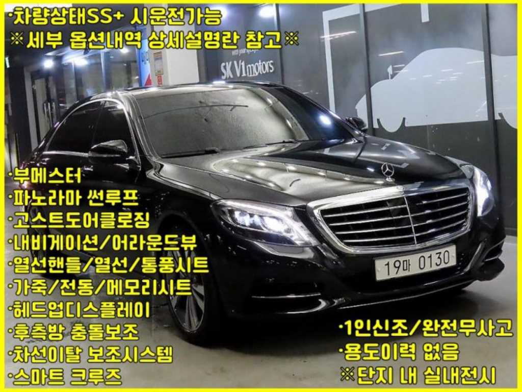 Mercedes Benz S Class 2016 Negro - Importación desde Corea - HF Imports Iquique - Foto 1