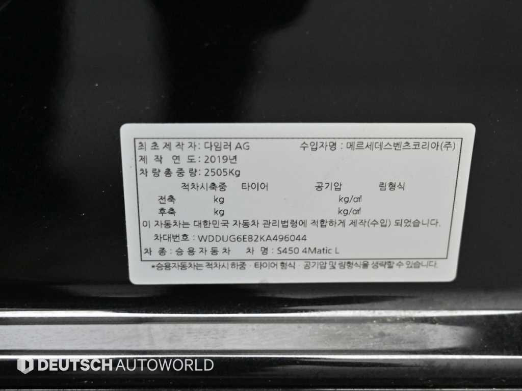 Mercedes Benz S Class 2019 Negro - Importación desde Corea - HF Imports Iquique - Foto 20