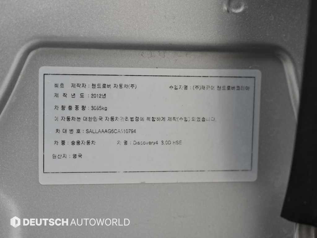 Land Rover Discovery 2012 Plateado - Importación desde Corea - HF Imports Iquique - Foto 20