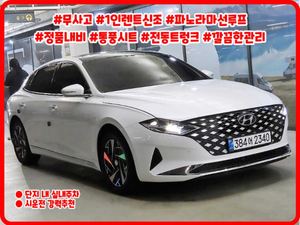 HYUNDAI Grandeur 2021 Blanco - Importación desde Corea - HF Imports Iquique - Foto 1