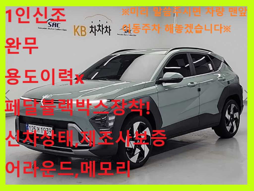 HYUNDAI Kona 2026 Verde - Importación desde Corea - HF Imports Iquique - Foto 1