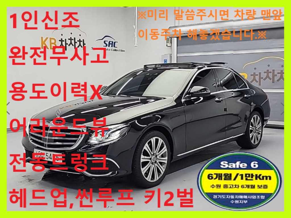 Mercedes Benz E class 2018 Negro - Importación desde Corea - HF Imports Iquique - Foto 1