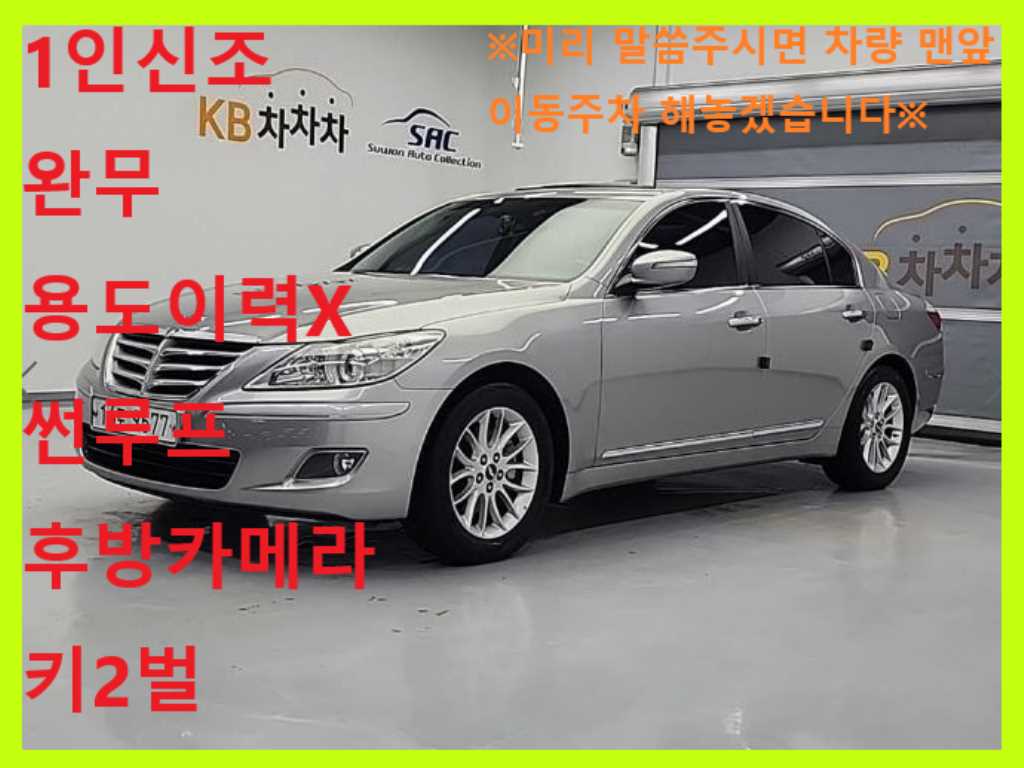 HYUNDAI Genesis 2009 Gris - Importación desde Corea - HF Imports Iquique - Foto 1