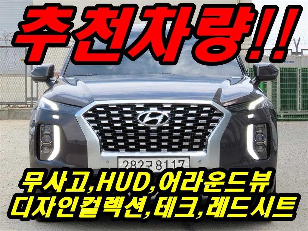 HYUNDAI Palisade 2020 Gris - Importación desde Corea - HF Imports Iquique - Foto 1