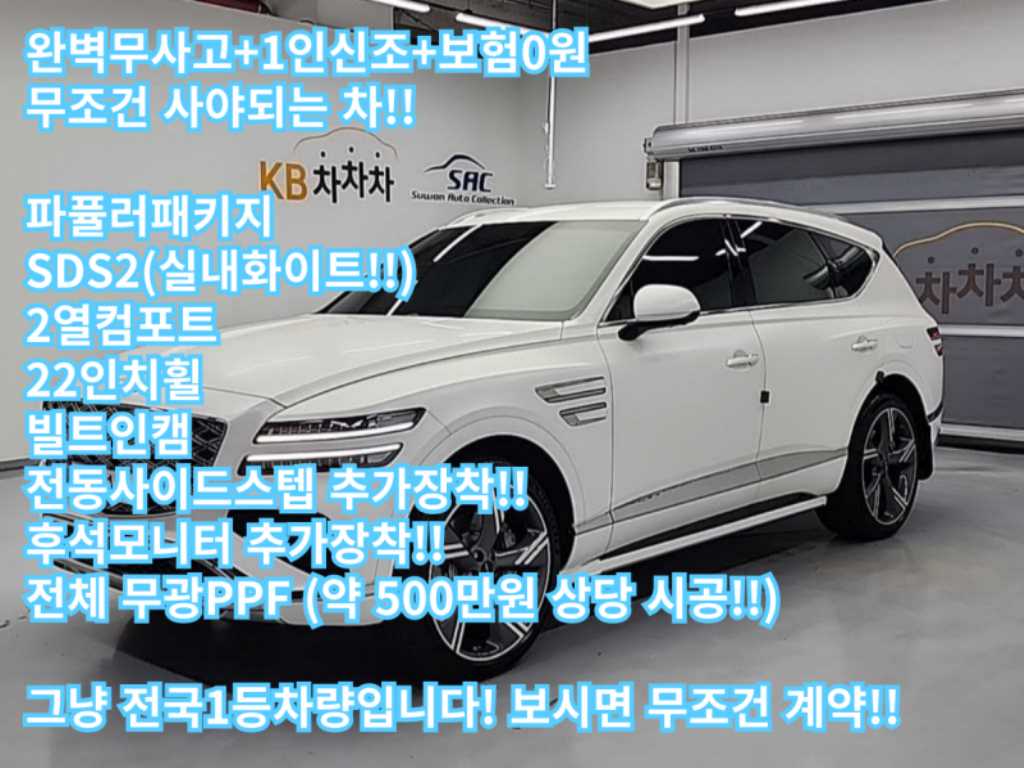Genesis GV80 2025 Blanco - Importación desde Corea - HF Imports Iquique - Foto 1