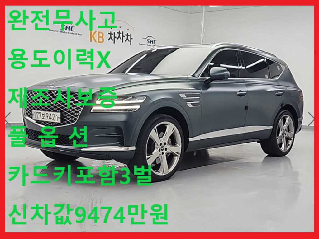 Genesis GV80 2023 Verde - Importación desde Corea - HF Imports Iquique - Foto 1