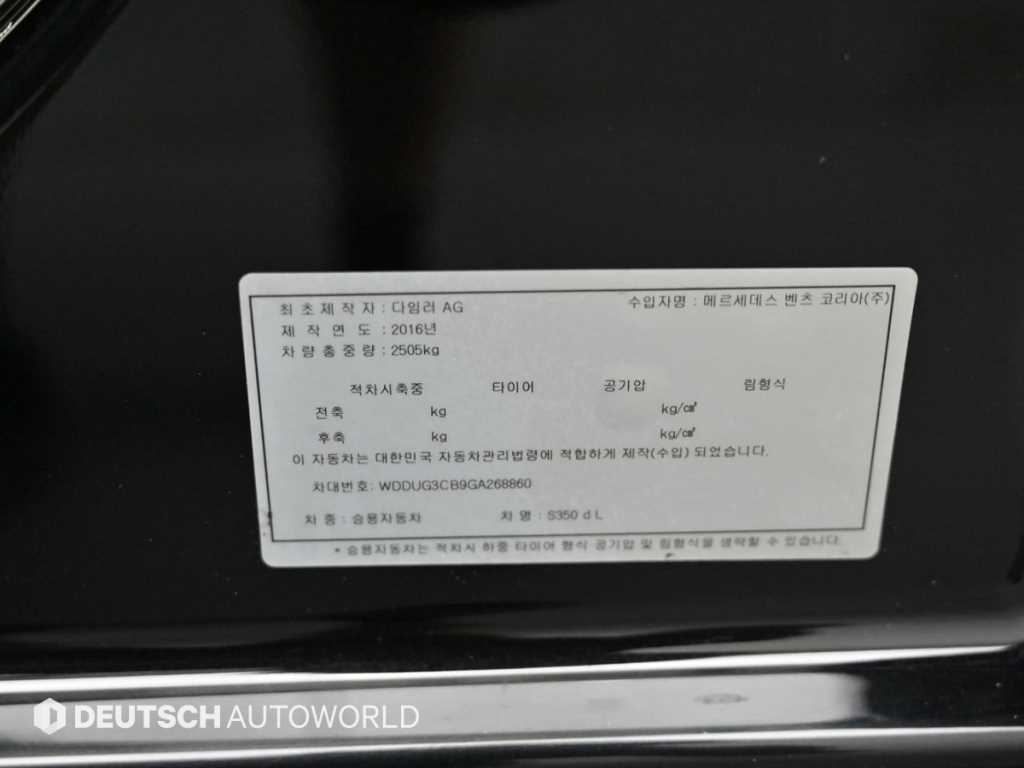 Mercedes Benz S Class 2016 - Importación desde Corea - HF Imports Iquique - Foto 20