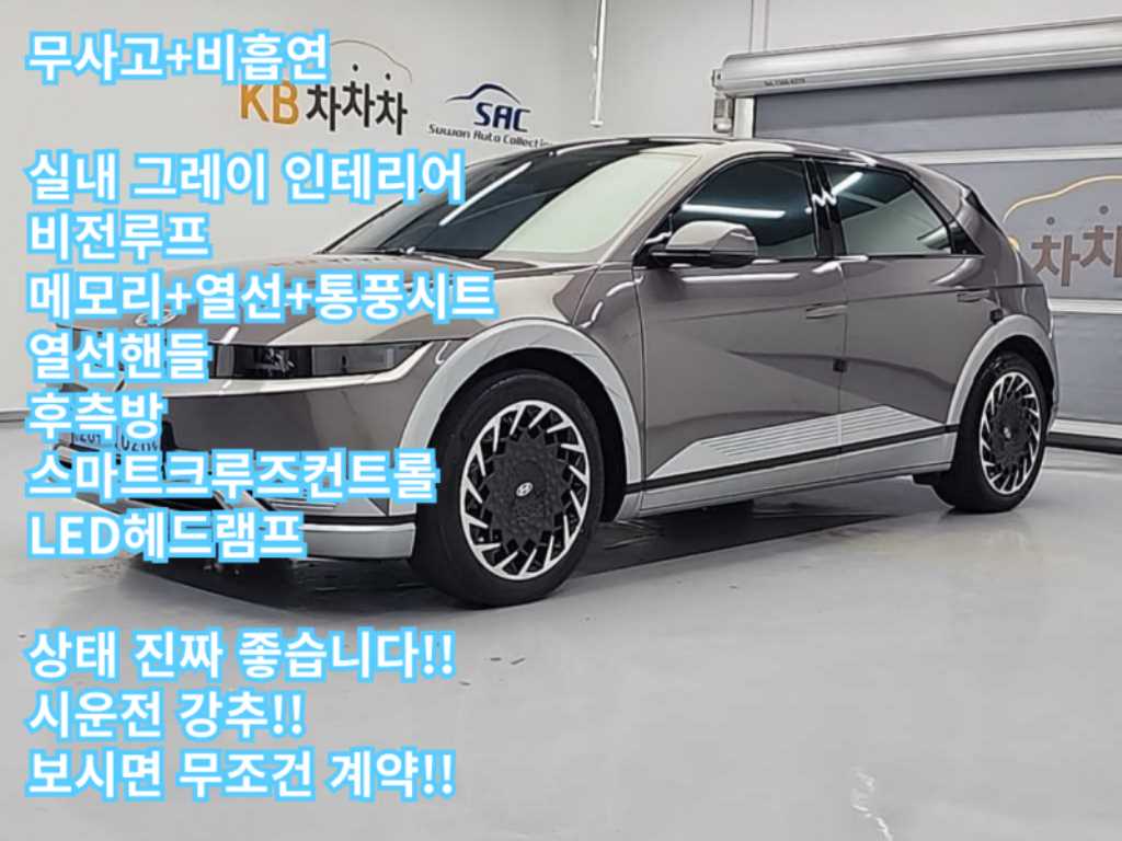 HYUNDAI Ioniq 5 2022 Gris - Importación desde Corea - HF Imports Iquique - Foto 1